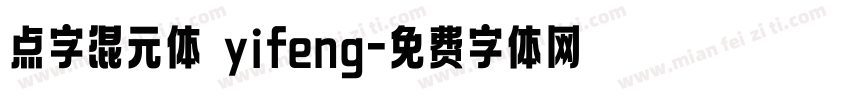 点字混元体 yifeng字体转换